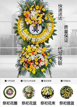 山东济宁汶上县郭仓镇孔毛村花圈代送